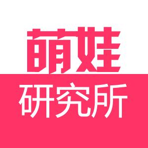 萌娃研究所（不要连赞）