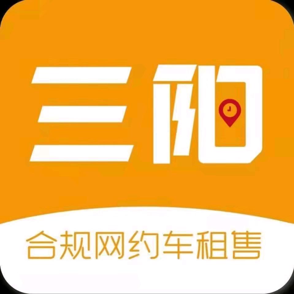 三阳（合规网约车租售）