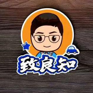 包头致良知汽修