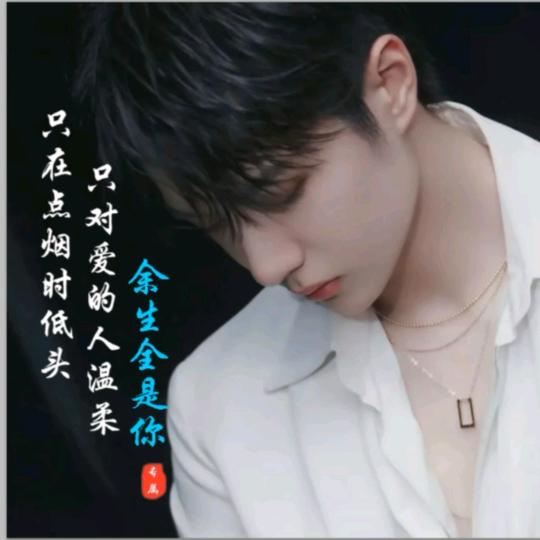 ꧁꫞꯭余  生꫞꧂