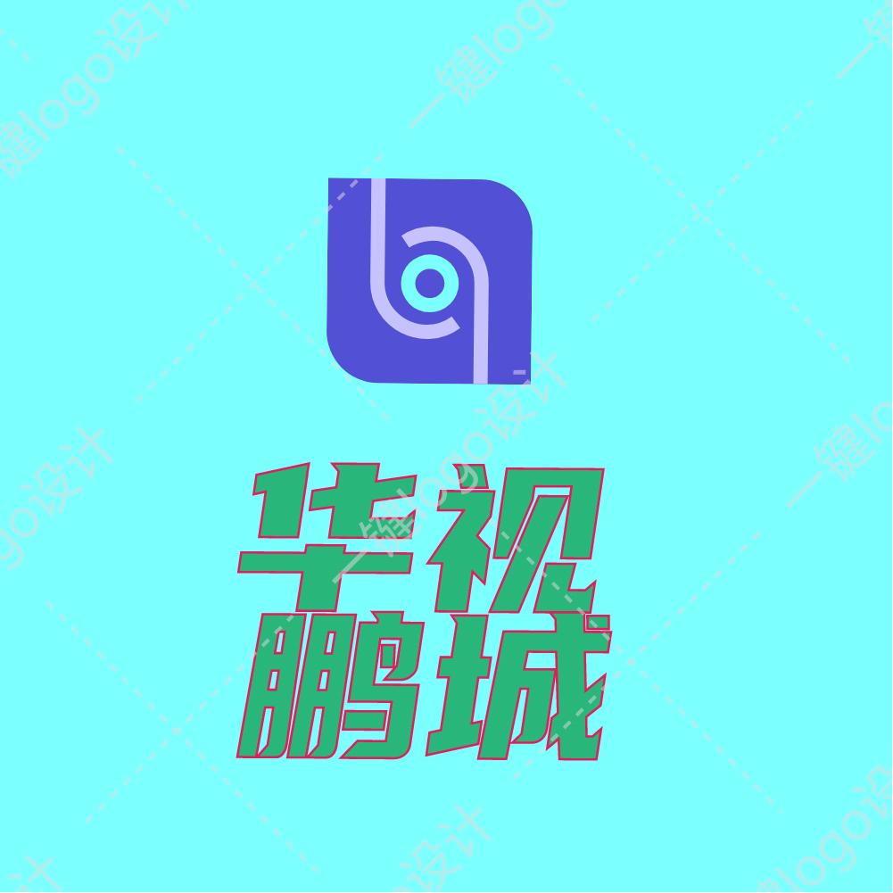 华视鹏城
