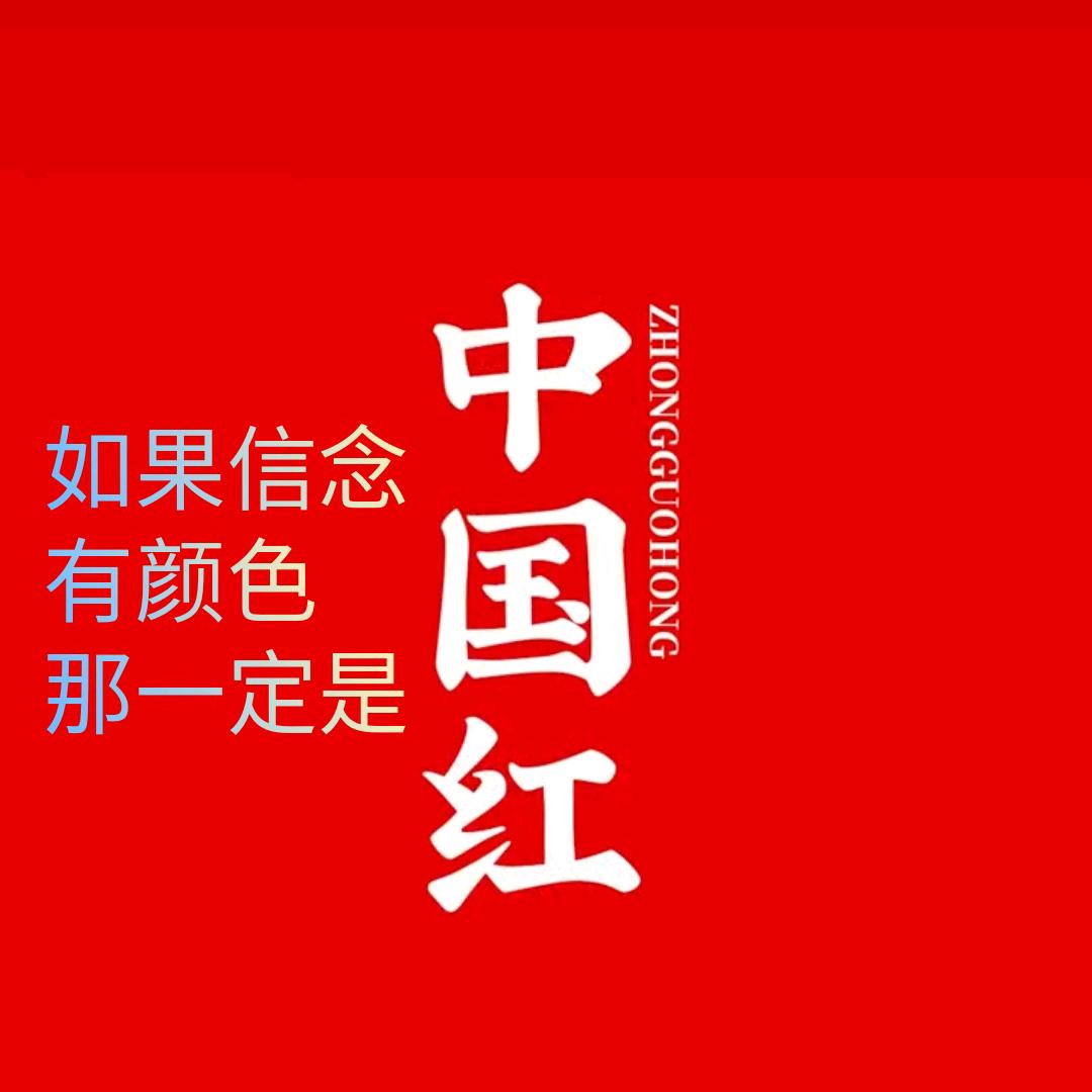 正能量分享者