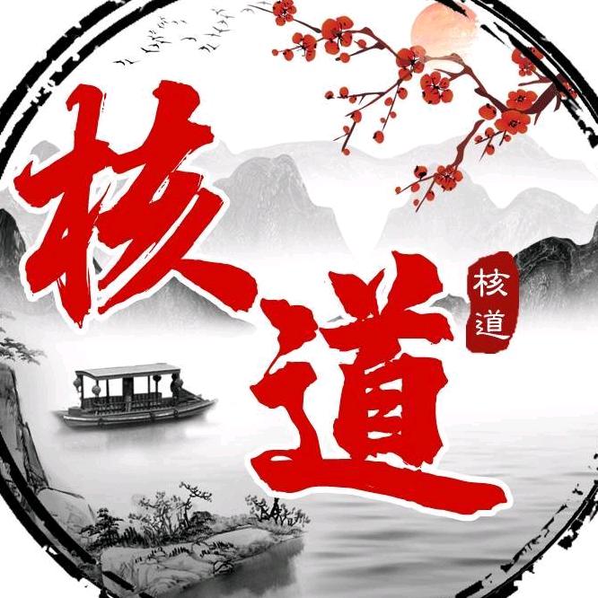 核道【野核居】