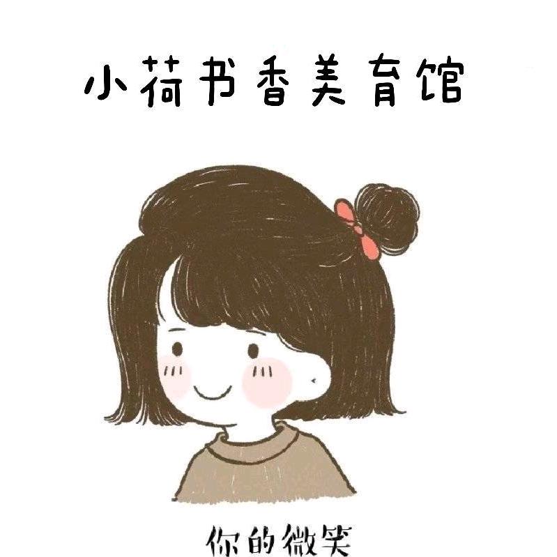 山东临沂小荷书香美育