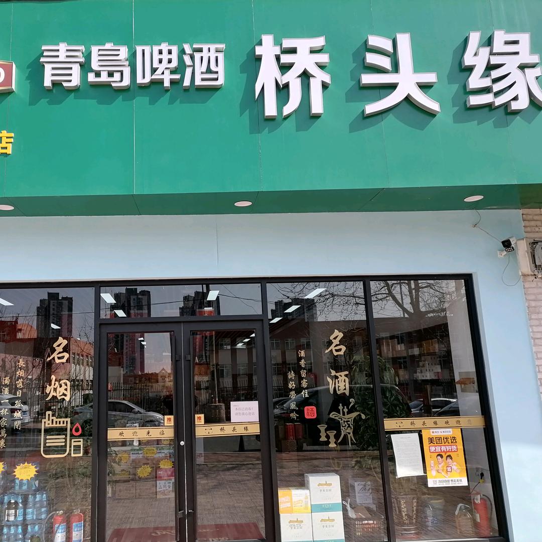 桥头缘桦川四路品酒馆