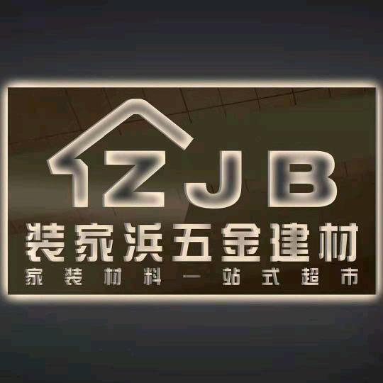 装家兵装修材料一站式购