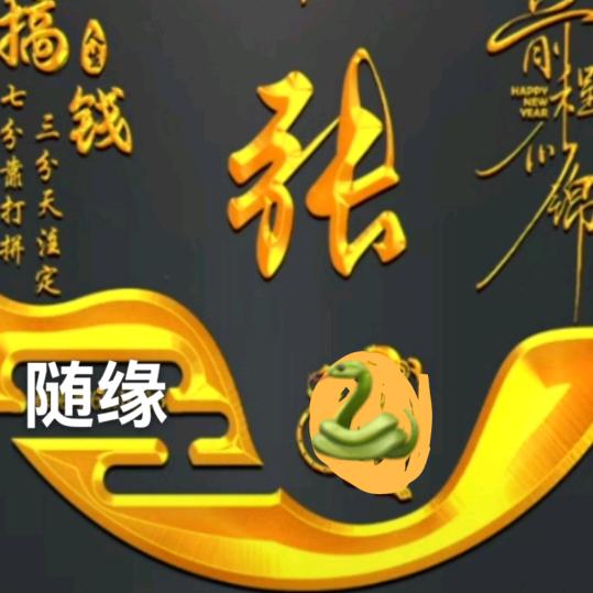 秋风扫落叶🐍🐍🐍🐍