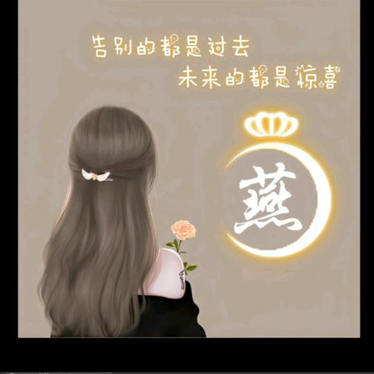 燕归来