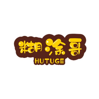 糊涂哥游戏