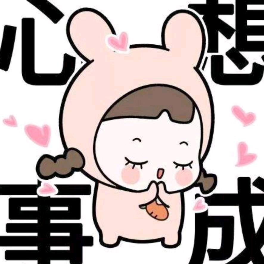 小栗子乖乖