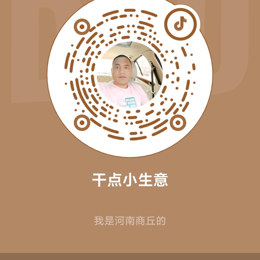 干点小生意