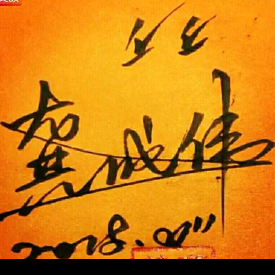 随遇爾铵