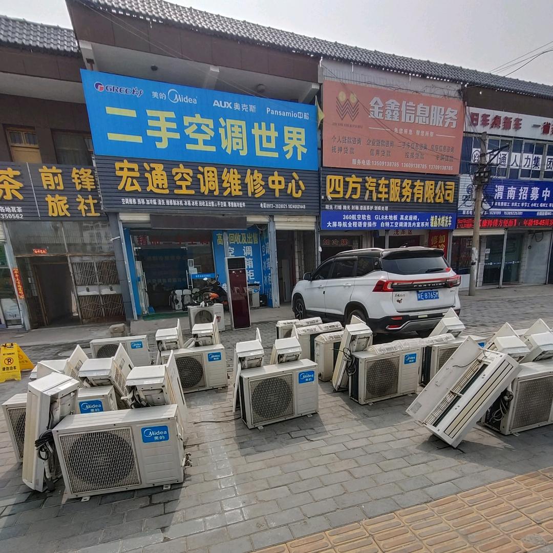 宏通二手空调世界