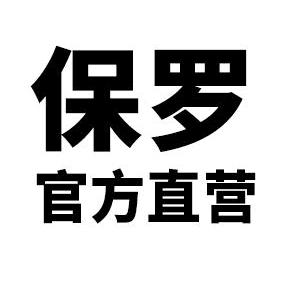 法奥保罗箱包皮具兄弟皮具商行