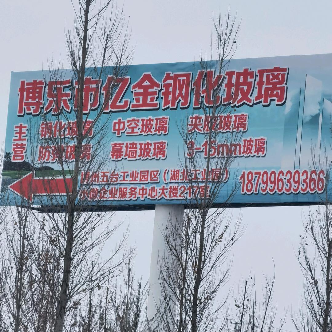 新疆博乐钢化玻璃、门窗加工