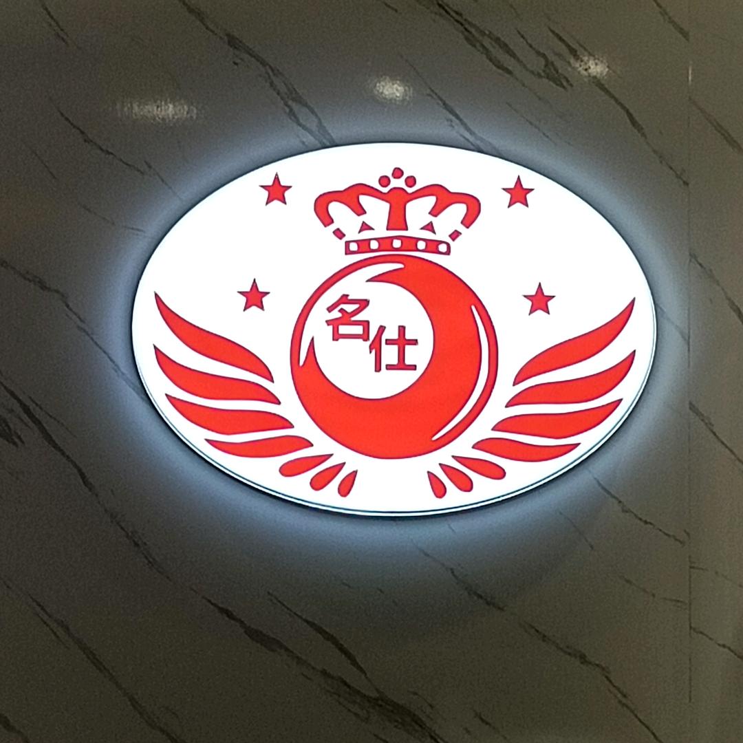 名仕·台球·棋牌（燕岗店）