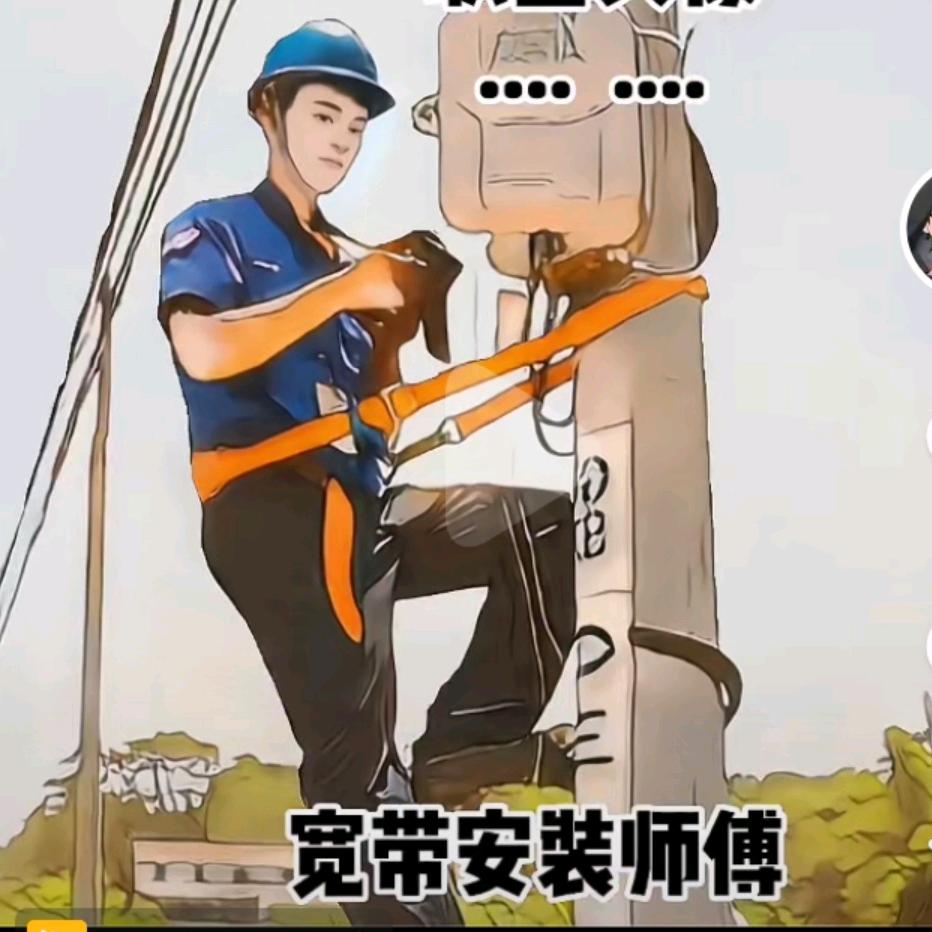 宽带装维工程师