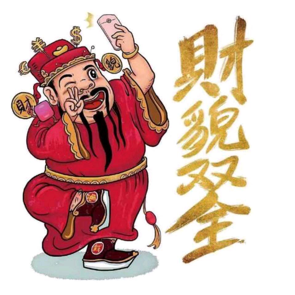 财貌双全， 镶红旗
