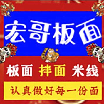 天津市南开区宏哥板面馆头像