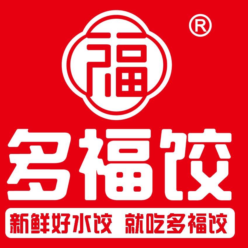 多福饺(昌邑全福元店)