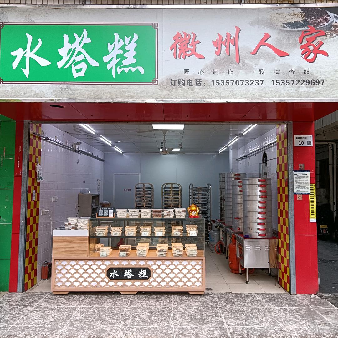 水塔糕徽州人家