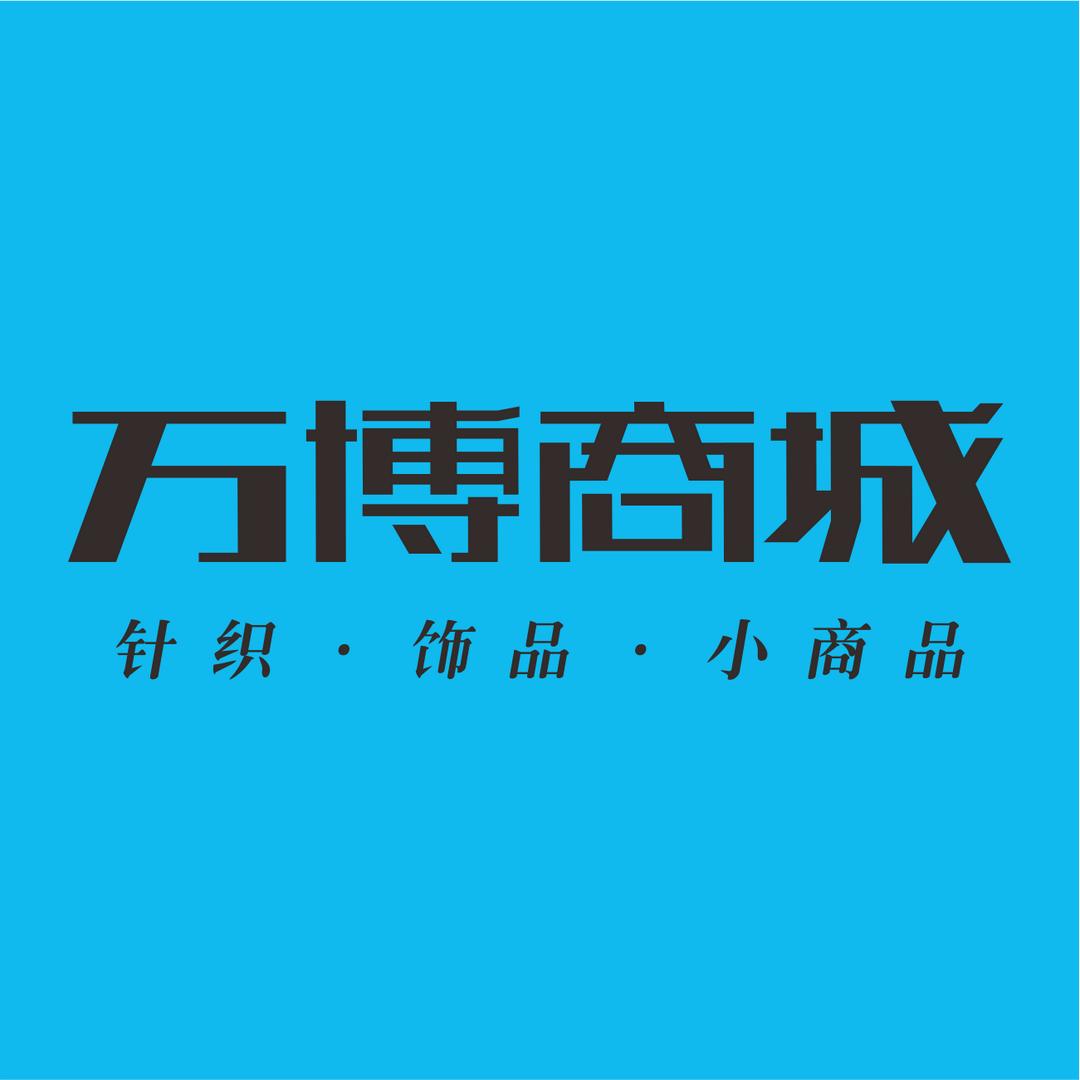 万博商城郑州