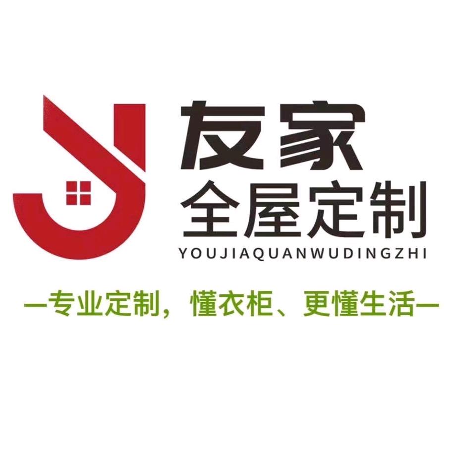 友家高端定制衣柜
