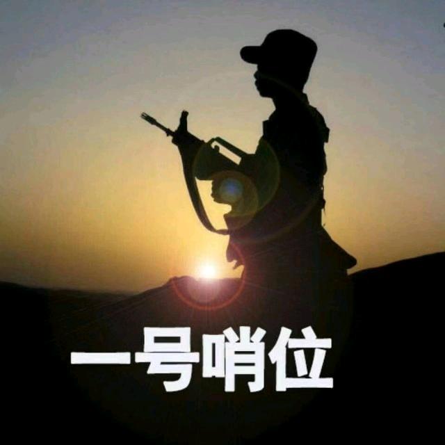 一号哨位@抖音
