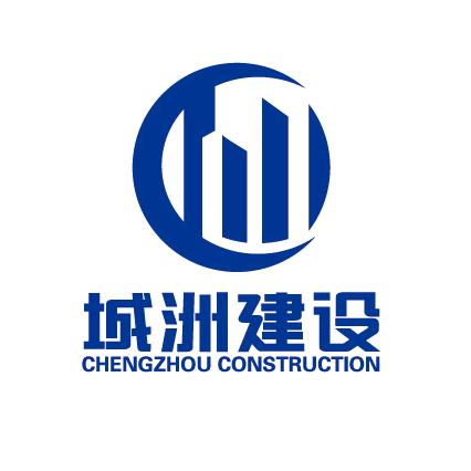 城洲建设
