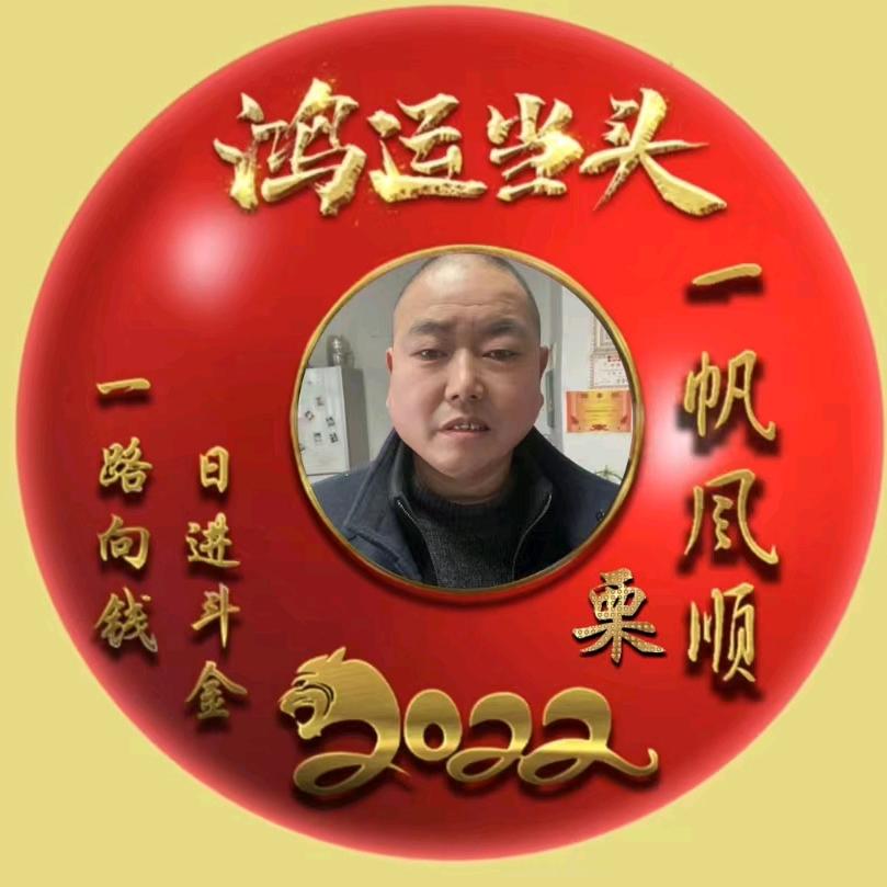 笑口常开年年好运。