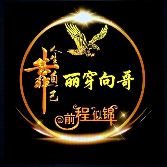 👫丽穿【农村向哥】👫