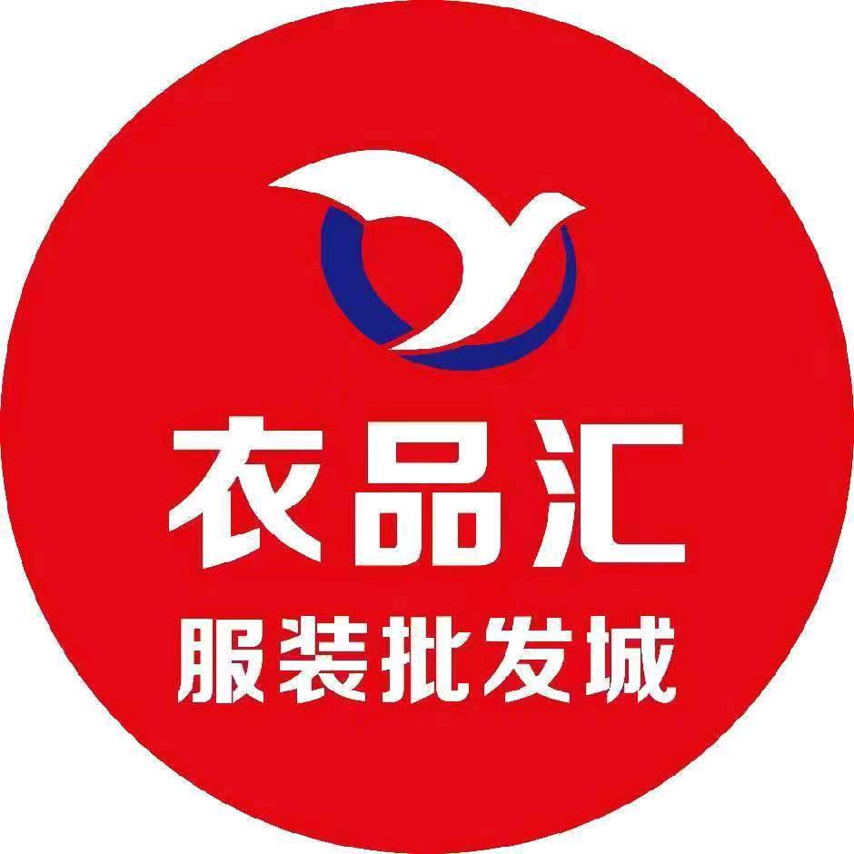 盐源衣品汇