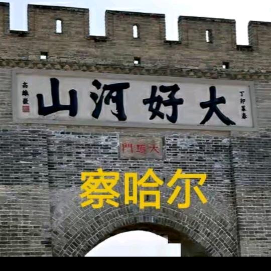 怀御而安~通向奴役之路