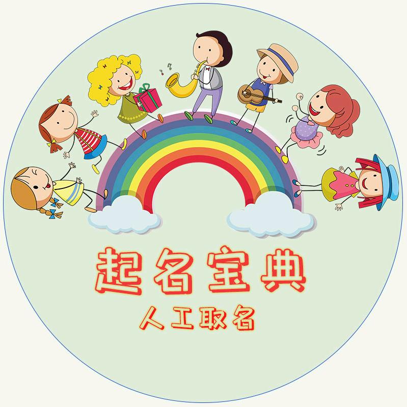 取～名