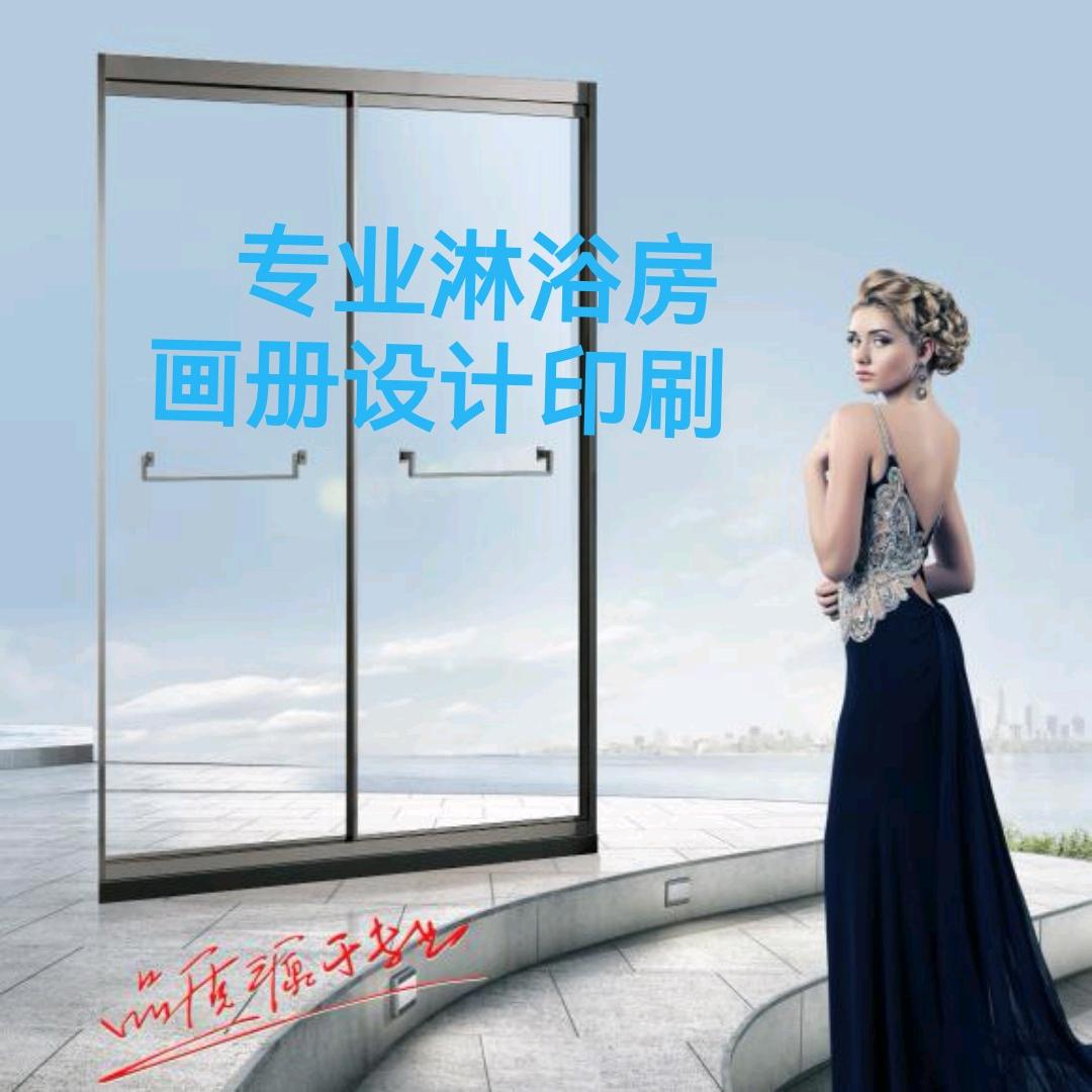 专业淋浴房画册设计印刷
