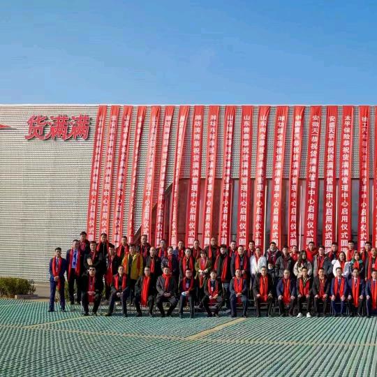 威海货满满供应链