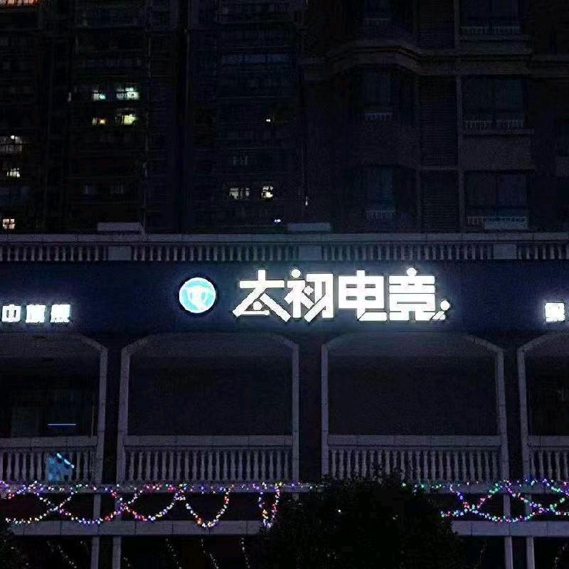 太初电竞第五元素