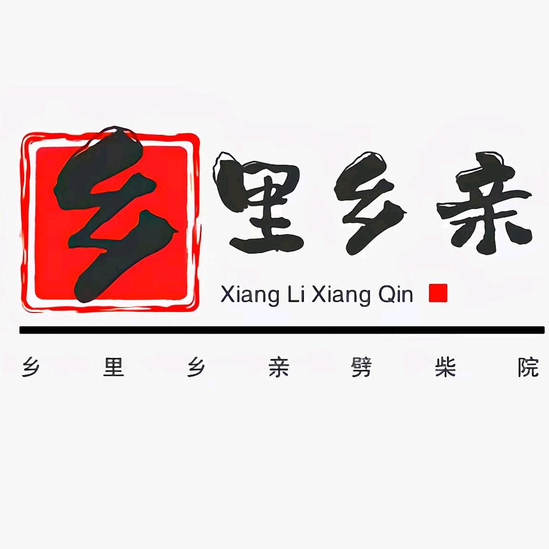 乡里乡亲劈柴院 罗连军