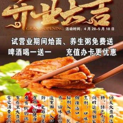 垭口中心路“功夫大盘鸡”