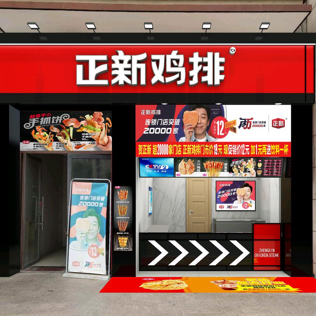 正新鸡排（幸福华城店）