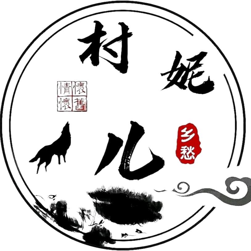 村妮儿