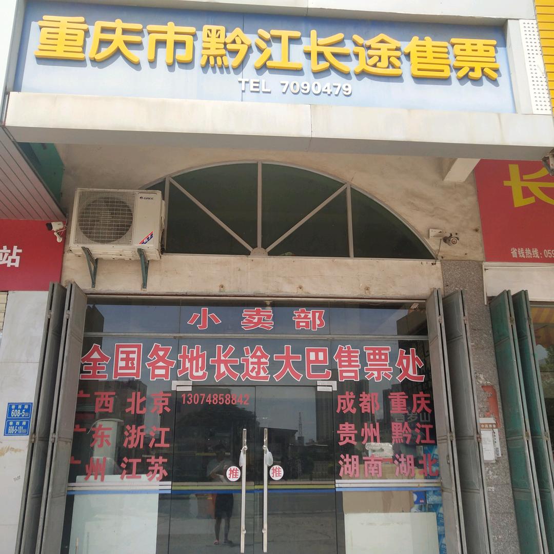 厦门马巷至重庆黔江大巴车