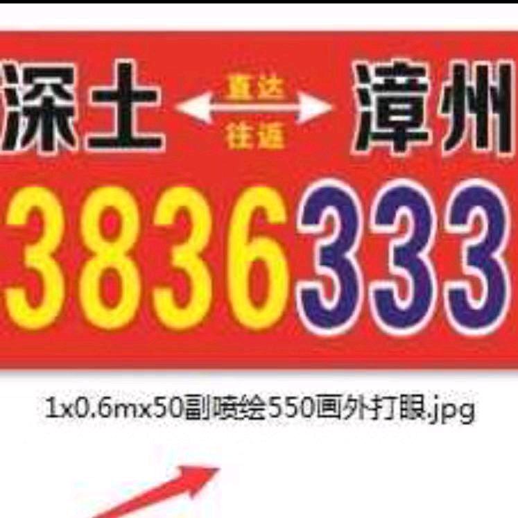 深土～漳州～厦门～泉州～广东