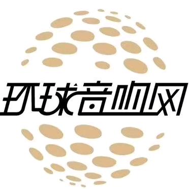 环球茂哥-音响系统设计配单（免费）