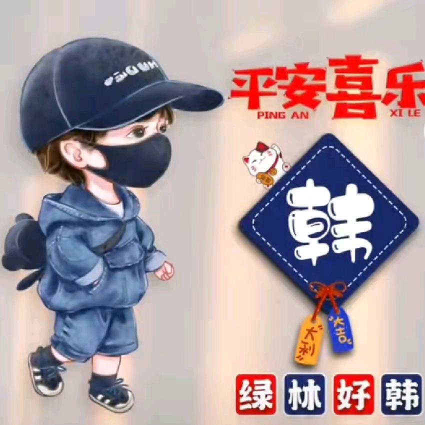 平安喜乐
