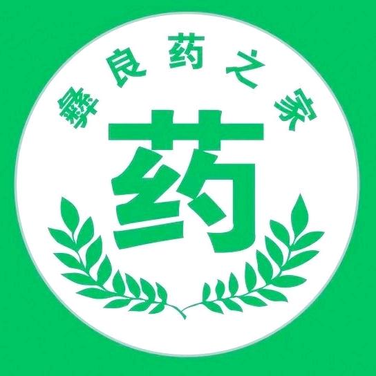 彝良药之家大药房