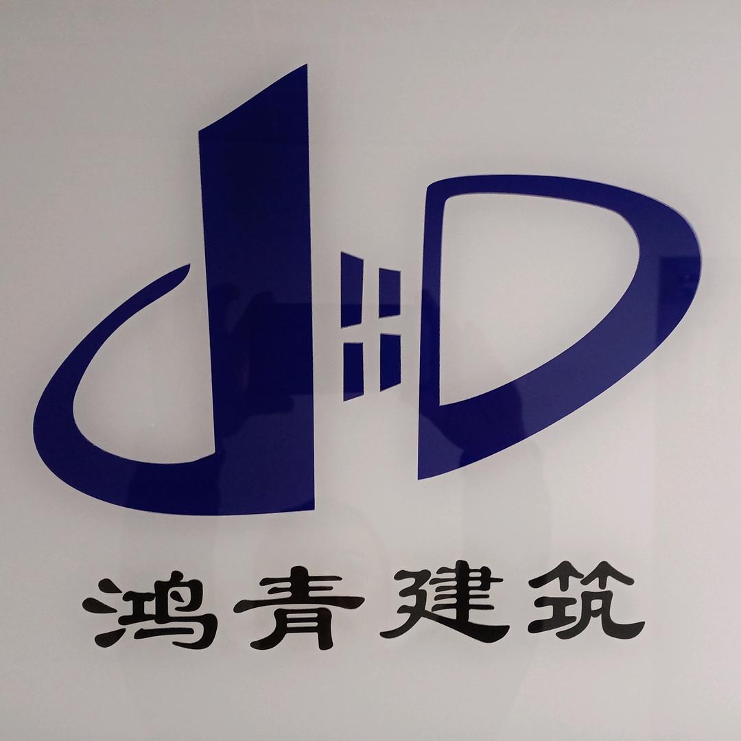 宁波鸿青建筑
