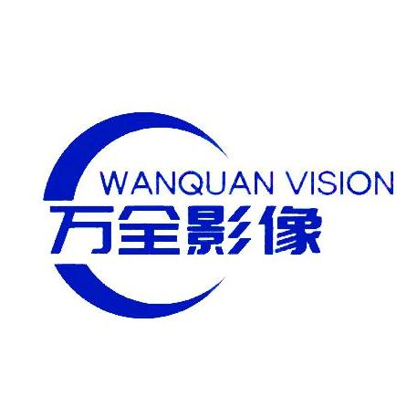 万全影像