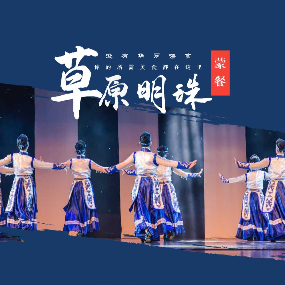 草原明珠大酒店