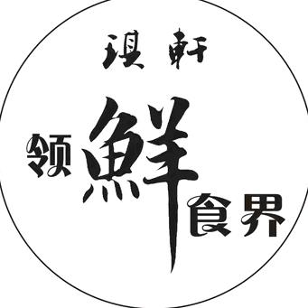 琪轩佳宴琪轩食品专卖店
